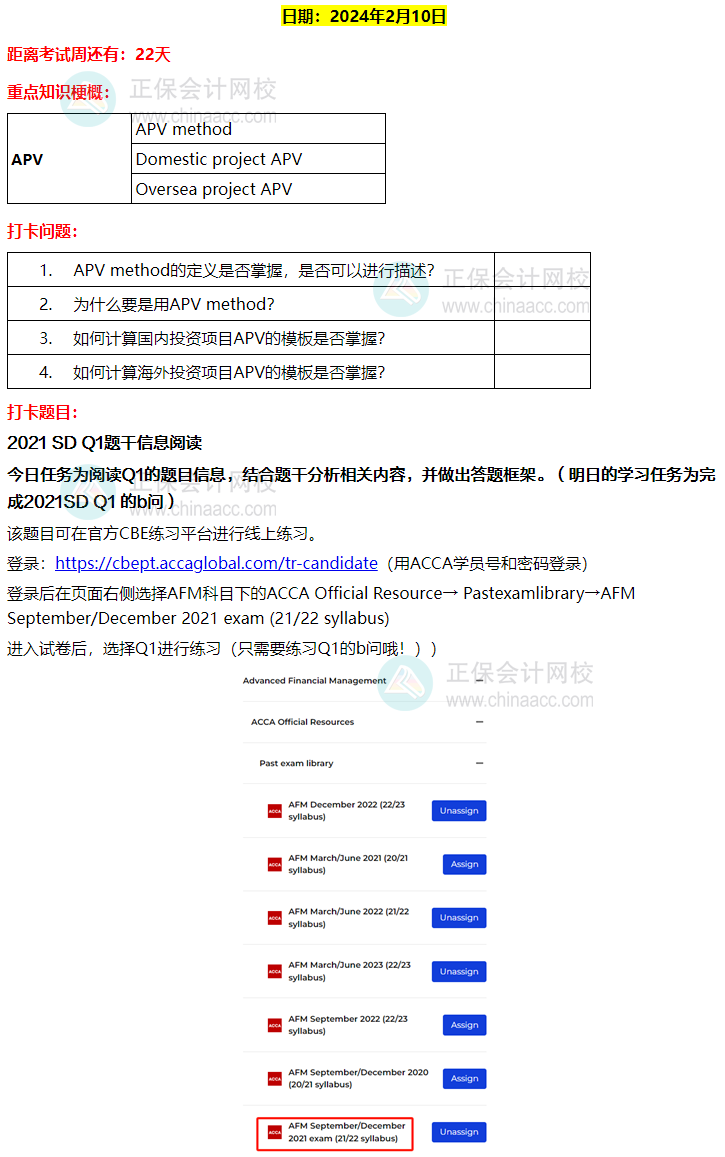 ACCA-AFM 春節(jié)八天復(fù)習(xí)打卡計劃！