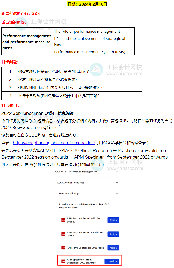 ACCA-APM春節(jié)八天復(fù)習(xí)打卡計劃！