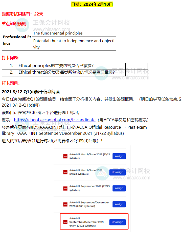 ACCA-AAA 春節(jié)八天復習打卡計劃！