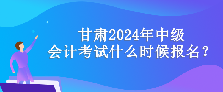 甘肅報(bào)名時(shí)間