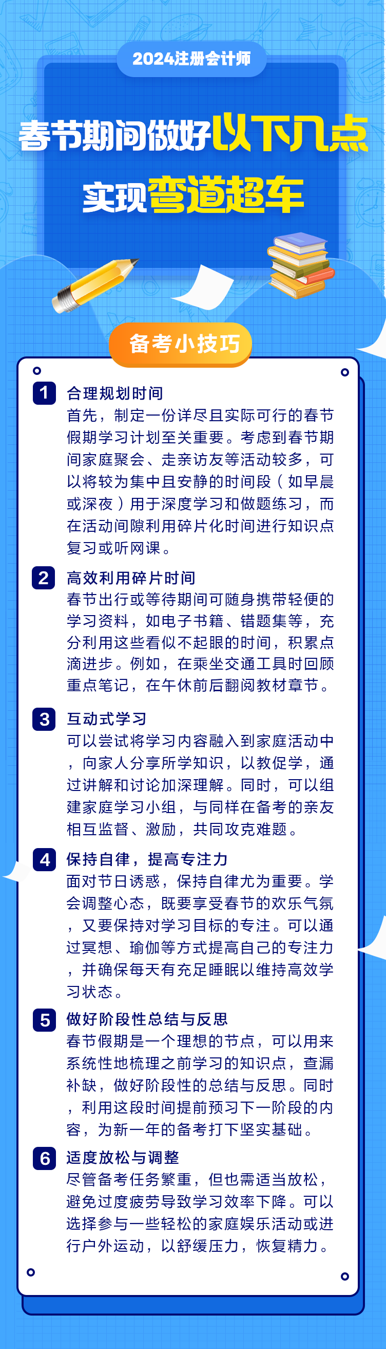 春節(jié)期間做好以下幾點(diǎn) 實(shí)現(xiàn)彎道超車