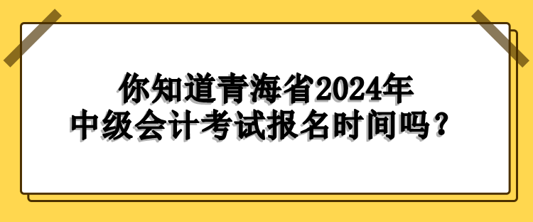 青海報(bào)名時(shí)間