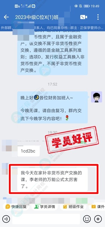 中級(jí)C位奪魁班學(xué)員說：李忠魁老師的萬能公式太厲害了