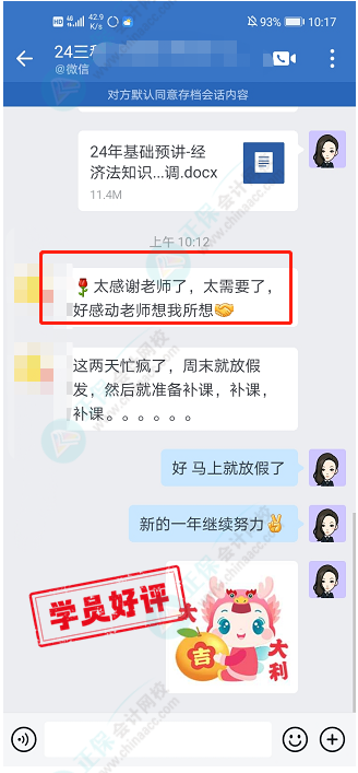 中級(jí)C位奪魁班學(xué)員說：班主任老師想我所想