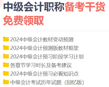 春節(jié)假期備考中級會計職稱 五大工具讓你輕松學(xué)習(xí) 節(jié)后驚艷所有人