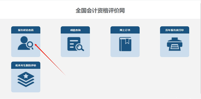 【官方】2024年初級會計報名狀態(tài)查詢?nèi)肟谝验_通