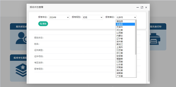 【官方】2024年初級會計報名狀態(tài)查詢?nèi)肟谝验_通