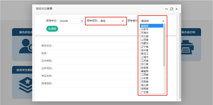 【官方】全國2024年高級會計(jì)師報(bào)名狀態(tài)查詢?nèi)肟陂_通