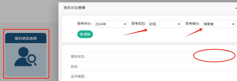 2024年海南初級(jí)會(huì)計(jì)考試怎樣查看報(bào)名是否成功？快來(lái)查詢報(bào)名狀態(tài)
