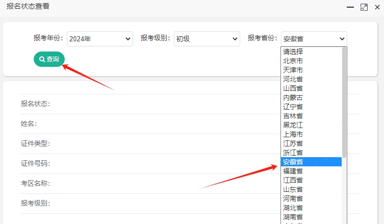 2024年安徽初級(jí)會(huì)計(jì)考試報(bào)名后需要查詢報(bào)名狀態(tài)嗎？怎么查？