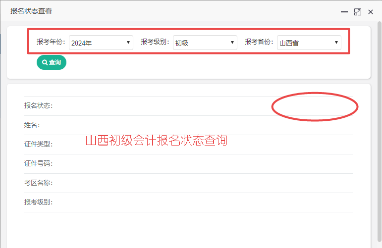 2024年山西省初級會計報名狀態(tài)查詢入口已開通！你報名成功了嗎？