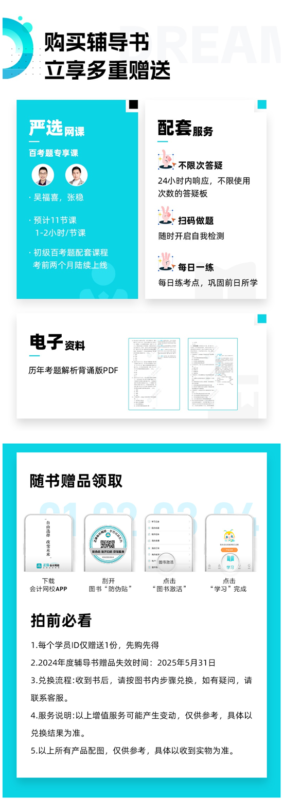 初級會計考試倒計時！《百考題》輔導書題目解析直播安排~跟上學！