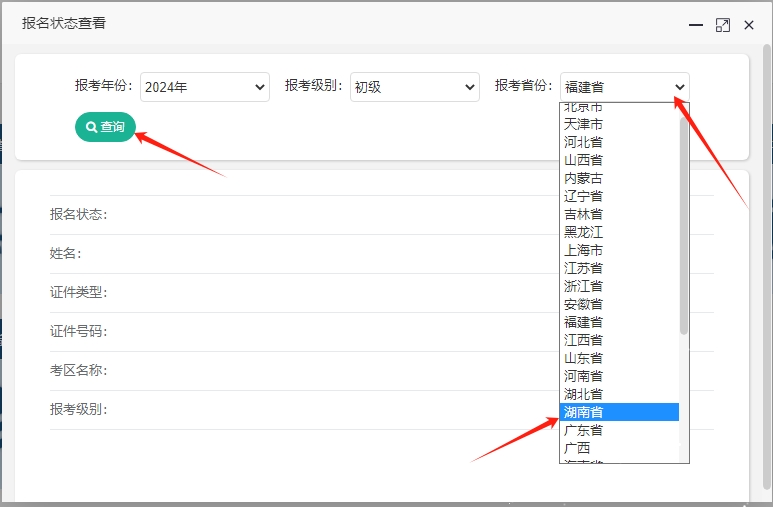 湖南初級(jí)會(huì)計(jì)資格考試報(bào)名成功了嗎？報(bào)名狀態(tài)可以查詢了！