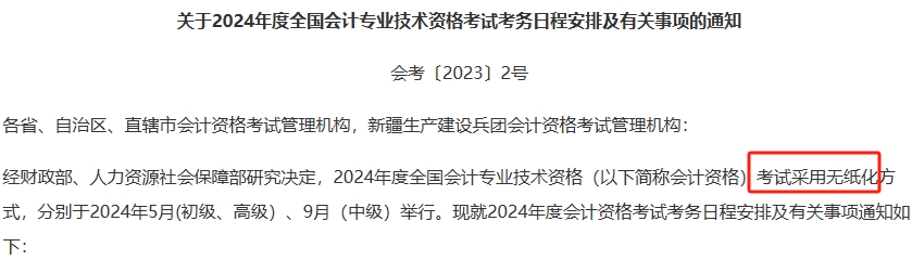 中級會計考試方式為無紙化考試 難以適應(yīng)怎么辦？