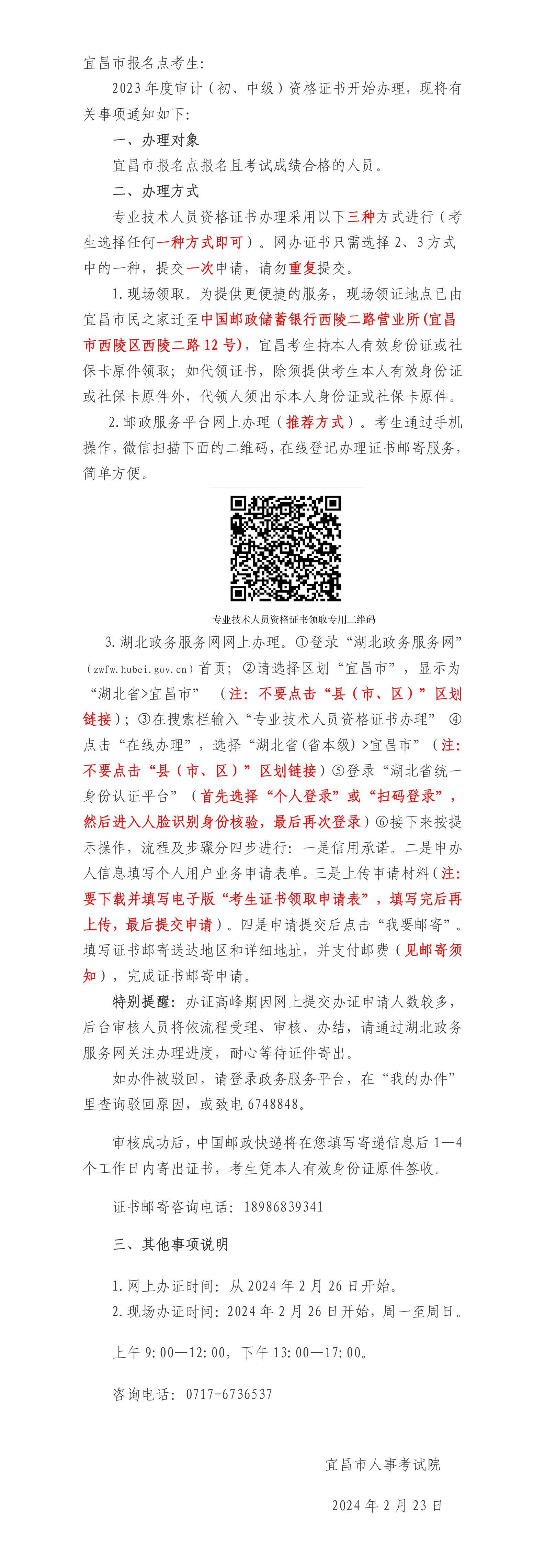 宜昌2023年審計師證書領(lǐng)取通知