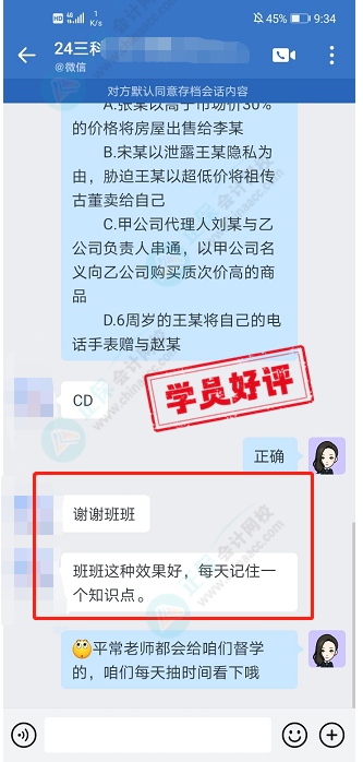 中級(jí)C位奪魁班學(xué)員說：這么督促考不過就說不過去了