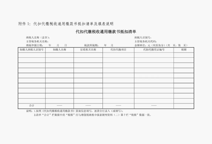 代扣代繳稅收通用繳款書抵扣清單