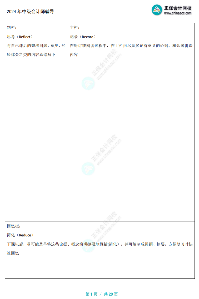 備考中級會計考試還不會做筆記？好方法助你快人一步>>