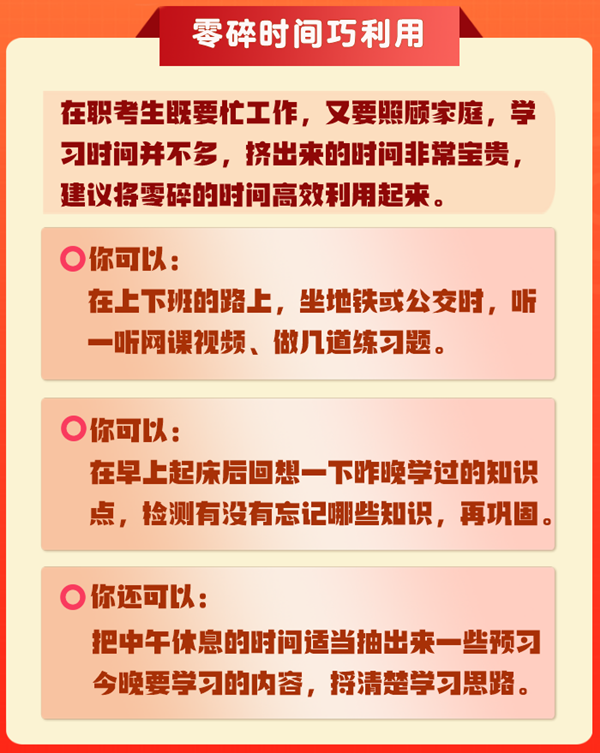 在職備考稅務(wù)師如何利用零碎時(shí)間來(lái)學(xué)習(xí)？