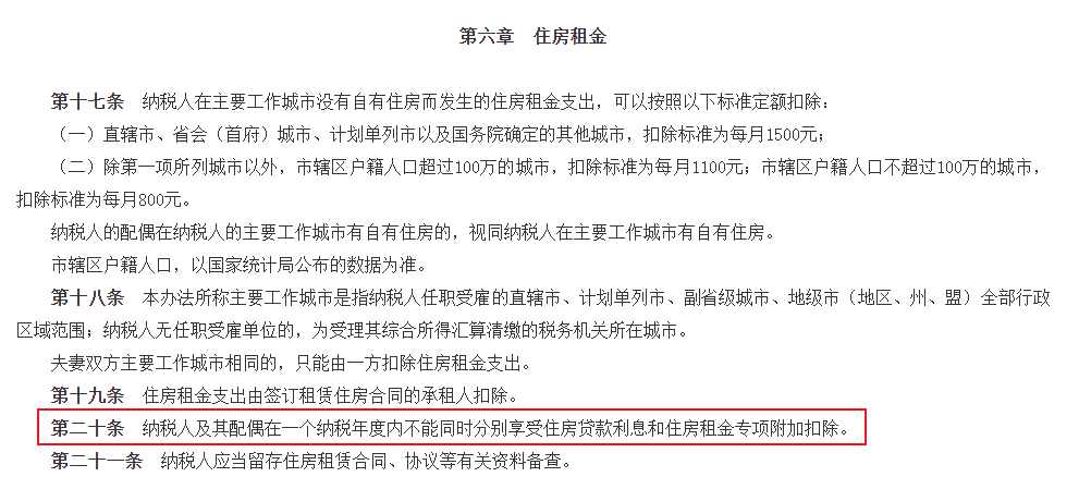 住房貸款利息和住房租金專項(xiàng)附加扣除可同時享嗎?