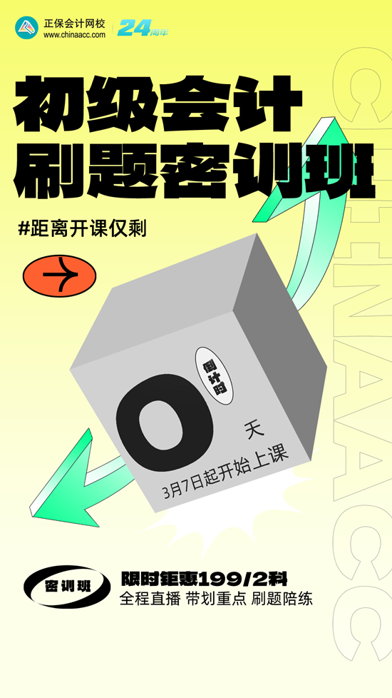 重磅消息！初級會計刷題密訓(xùn)班開課啦~武子赫&徐躍直播開講 快來學(xué)習(xí)！