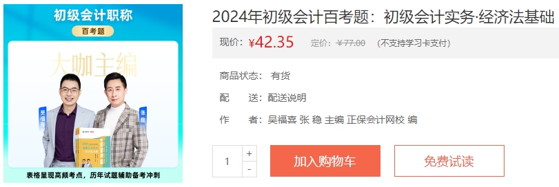 初級會計考試倒計時！《百考題》輔導書題目解析直播安排~跟上學！