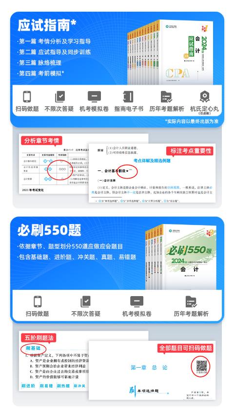 注冊(cè)會(huì)計(jì)師考試圖書(shū)“全家桶”到手4折起 滿(mǎn)載驚喜 助力考試！
