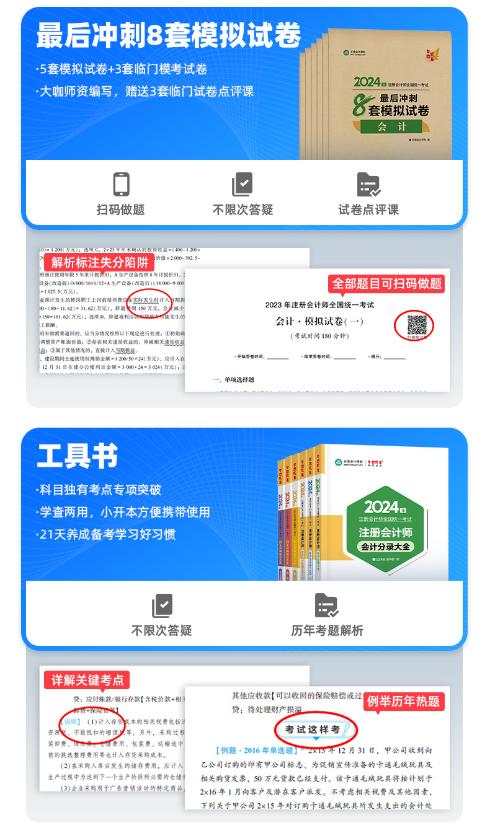 注冊(cè)會(huì)計(jì)師考試圖書(shū)“全家桶”到手4折起 滿(mǎn)載驚喜 助力考試！