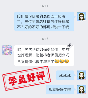 中級會計VIP簽約特訓班學員反饋：三課老師各有特點！