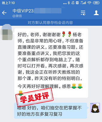 中級會計VIP簽約特訓班學員反饋：三課老師各有特點！