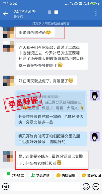 中級會計VIP簽約特訓班學員反饋：三課老師各有特點！