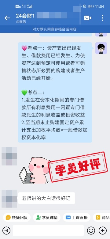 中級會計C位奪魁班學員好評：老師真的超贊！超用心！超負責！