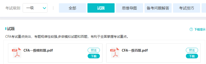 CFA刷題攻略！掌握這些你就贏了！