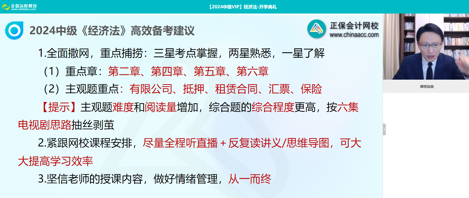 2024年考中級(jí)會(huì)計(jì)職稱三科 經(jīng)濟(jì)法最后學(xué)可以嗎？