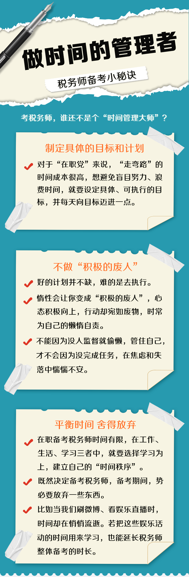 考稅務(wù)師，誰還不是個“時間管理大師”？