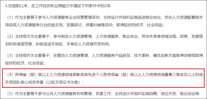 四川高級(jí)人力資源管理師評(píng)審業(yè)績條件