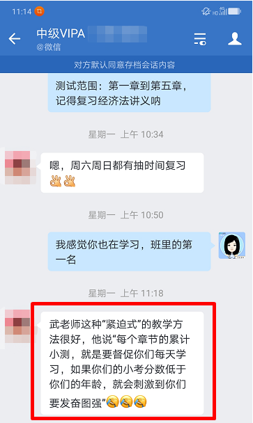 中級會計(jì)VIP班學(xué)員：武老師的“緊迫式”教學(xué)督促我發(fā)憤圖強(qiáng)