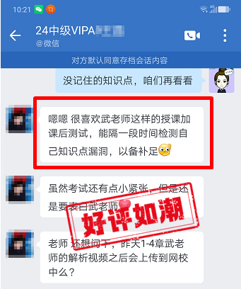 中級會計(jì)VIP班學(xué)員：武老師的“緊迫式”教學(xué)督促我發(fā)憤圖強(qiáng)