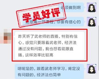 中級會計(jì)VIP班學(xué)員：武老師的“緊迫式”教學(xué)督促我發(fā)憤圖強(qiáng)