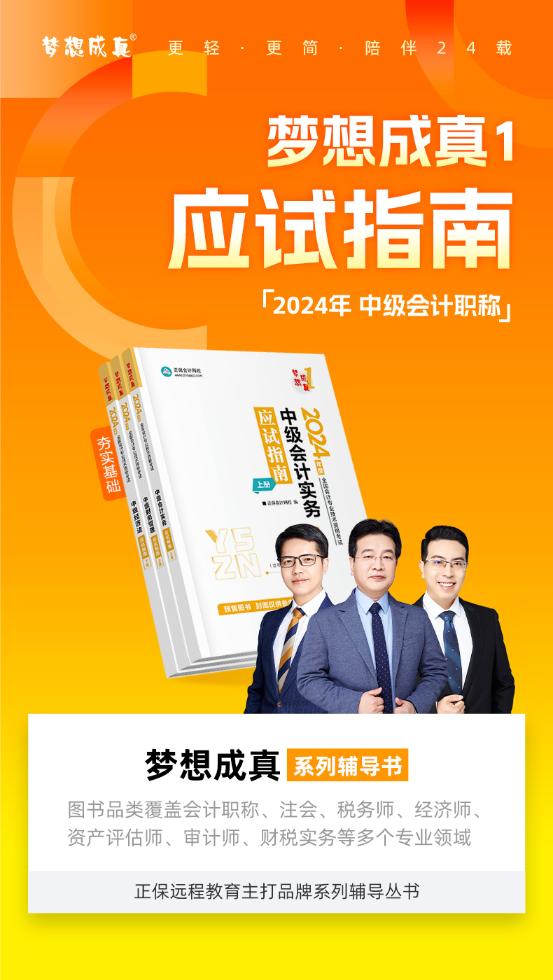 圖書預(yù)售：2024年中級會計書課同購 低至4折！