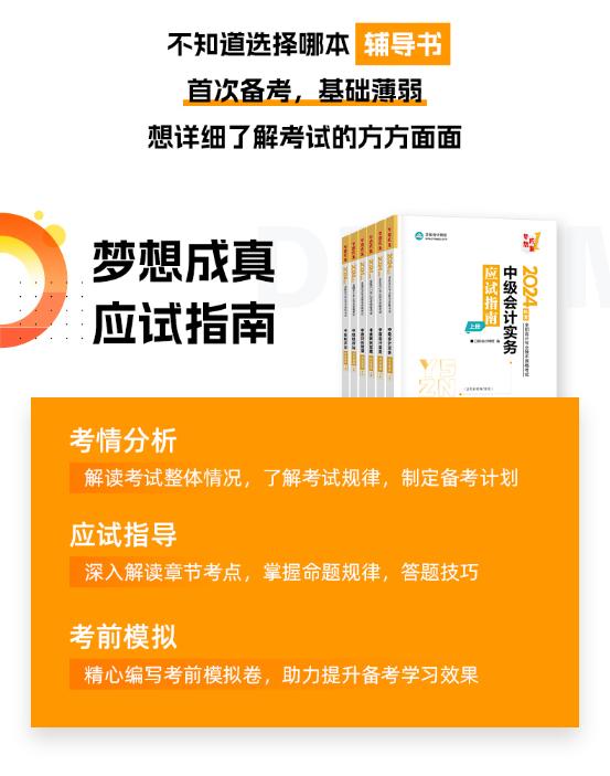 圖書預(yù)售：2024年中級會計書課同購 低至4折！