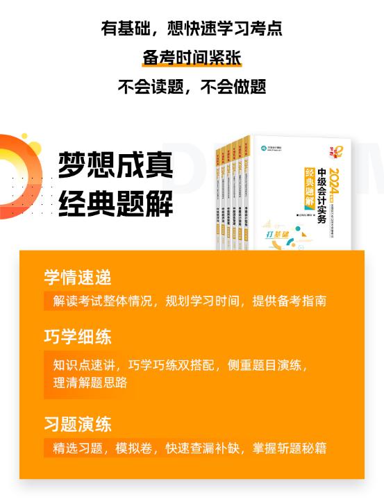 圖書預(yù)售：2024年中級會計書課同購 低至4折！