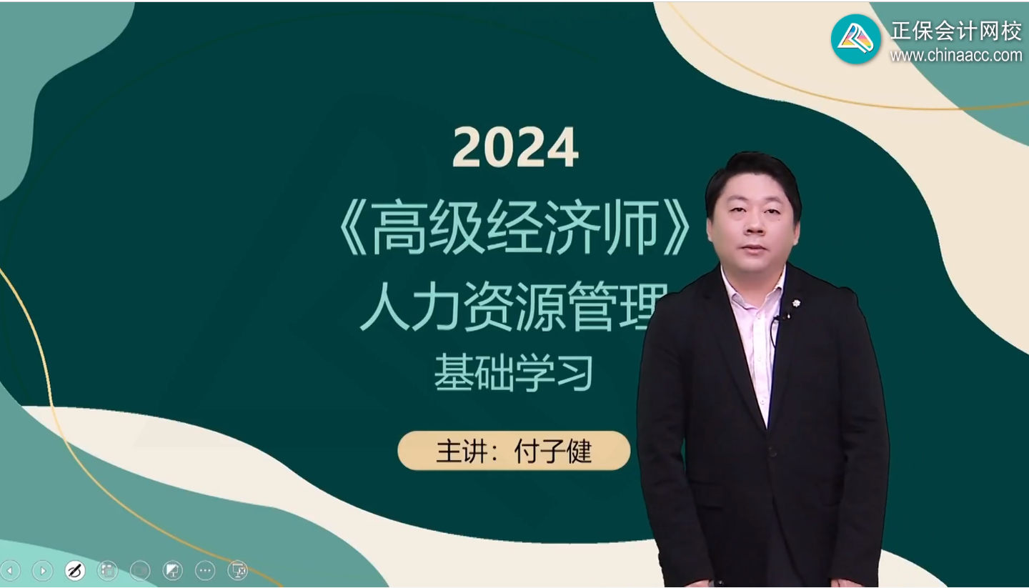 2024年高級(jí)經(jīng)濟(jì)師人力資源管理基礎(chǔ)班開課了！