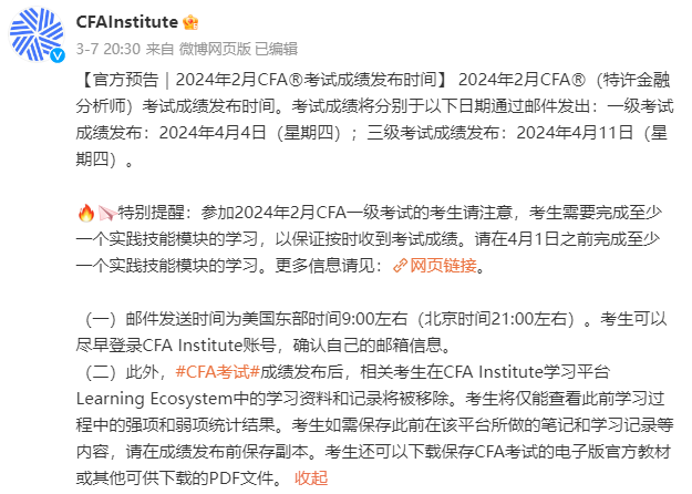 通知｜2月CFA三級級考試成績4月11日公布！