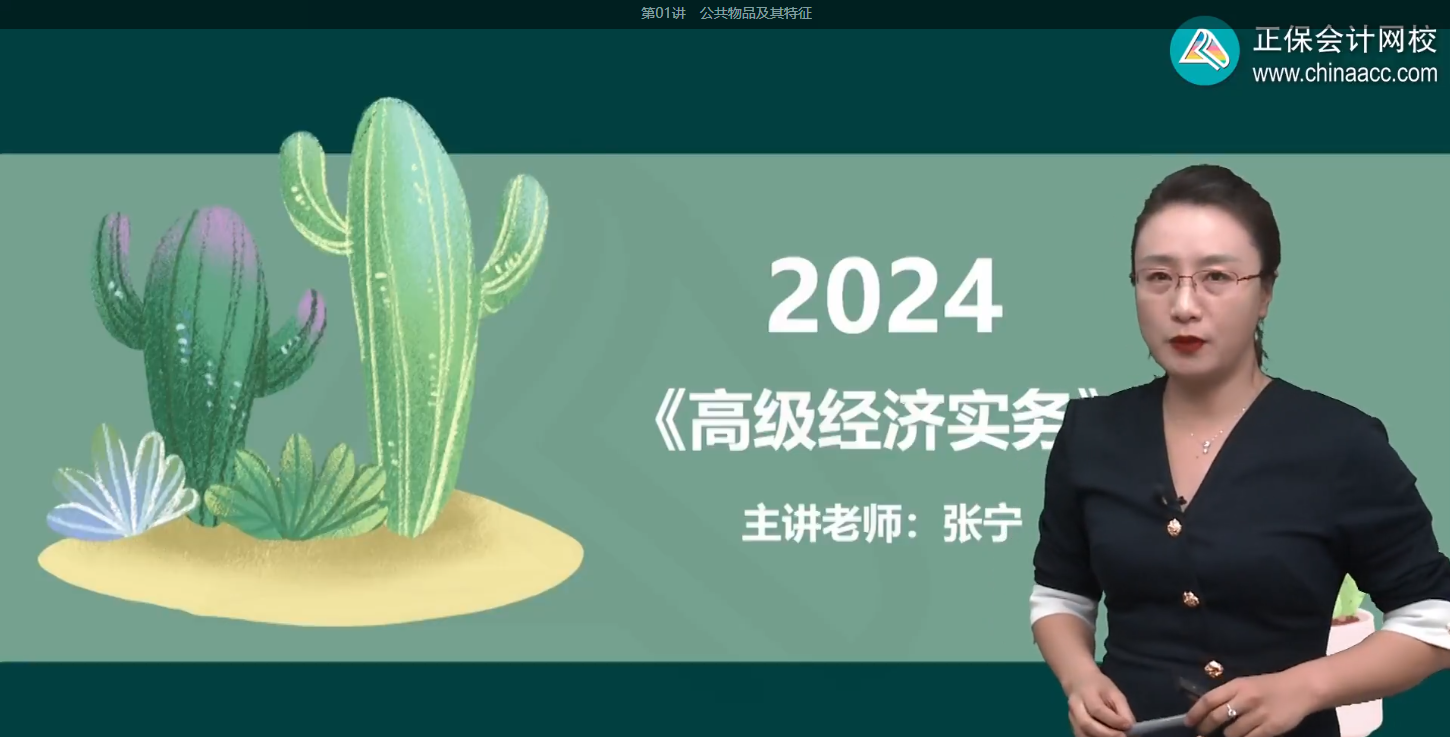 2024年高級經(jīng)濟師財政稅收基礎班開課了！