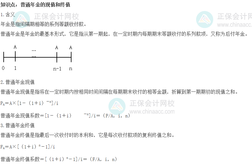 預(yù)習(xí)知識點(diǎn)-財會-02