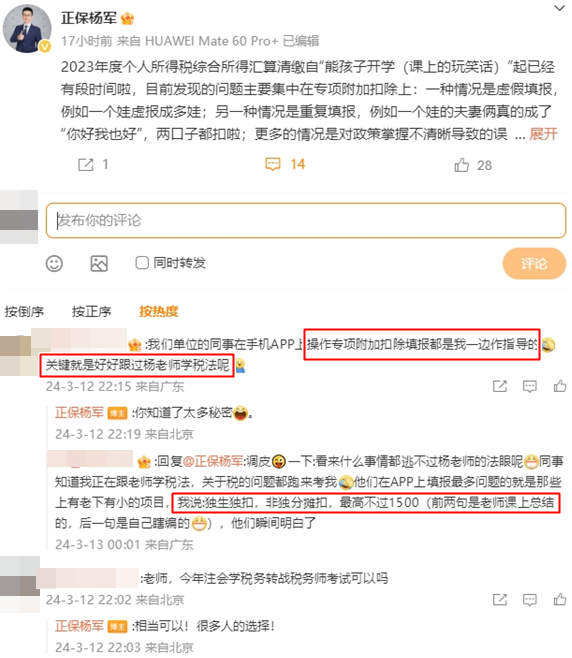 正保楊軍老師微博-稅務師