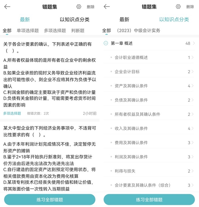 App端錯題如何分類？