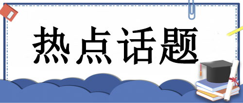 為什么要報(bào)考注冊(cè)會(huì)計(jì)師