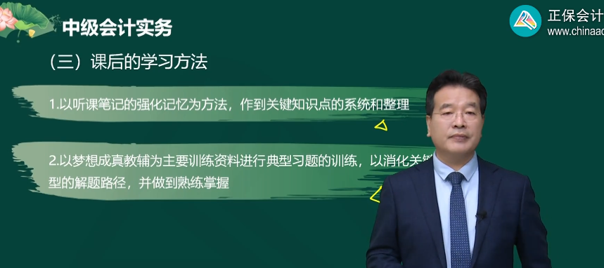 私房秘籍！中級會計實務(wù)高志謙老師教你這么學(xué)！